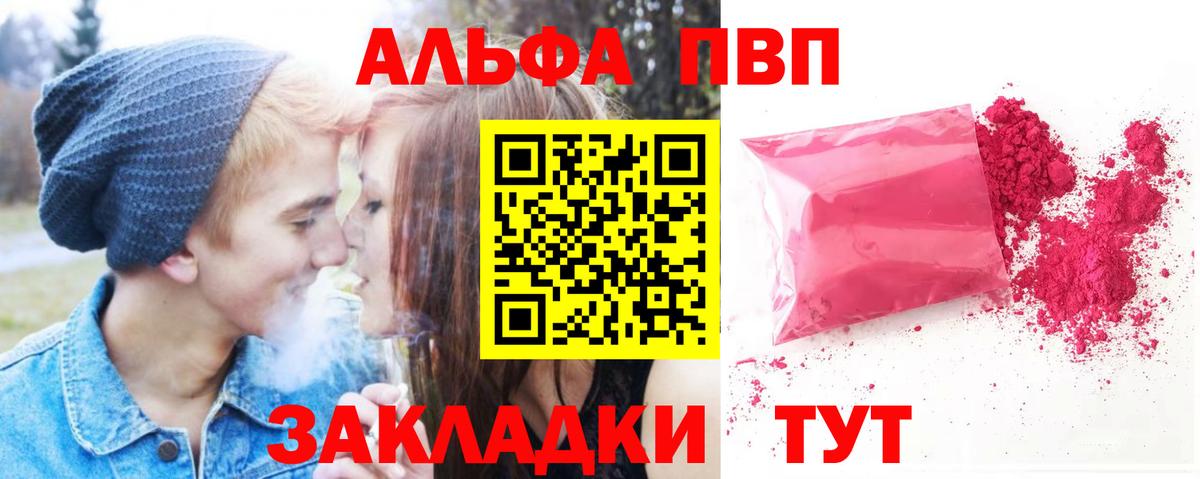 A-PVP СК  Альфа ПВП  Подольск  А ПВП СК КРИС  Вход с VPN  Alpha PVP Crystall 