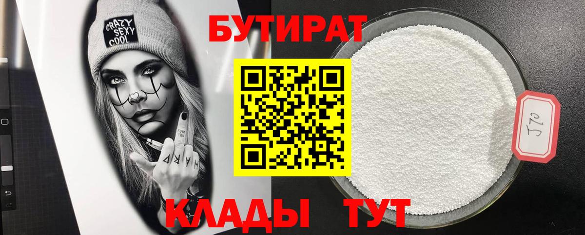 Подольск  Бутират буратино  БУТИРАТ  Вход с VPN 
