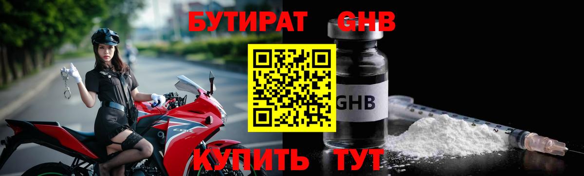 Бутират бутандиол Подольск