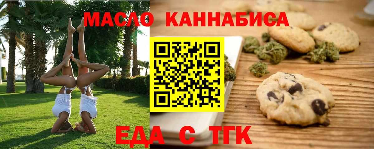 Подольск  Cannafood марихуана  Вход с VPN 