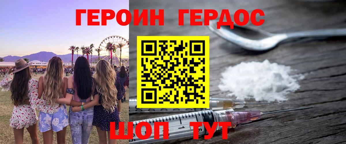 Героин белый Подольск