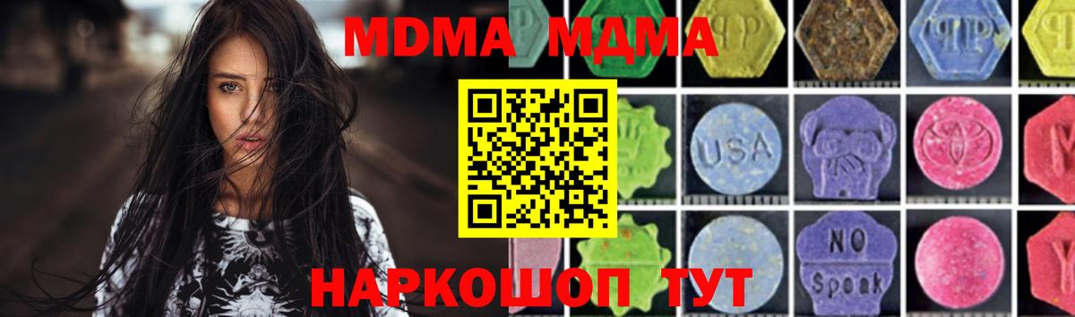 MDMA crystal  Вход с VPN  МДМА VHQ  MDMA  Подольск 