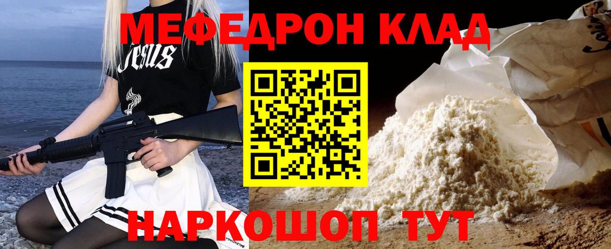 Подольск  где можно купить наркотик  МЕФ мука  Вход с VPN  Меф мука  МЯУ-МЯУ 