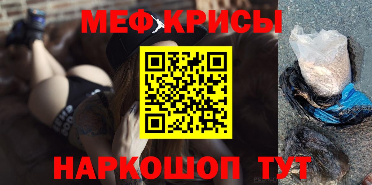 Мефедрон кристаллы Подольск