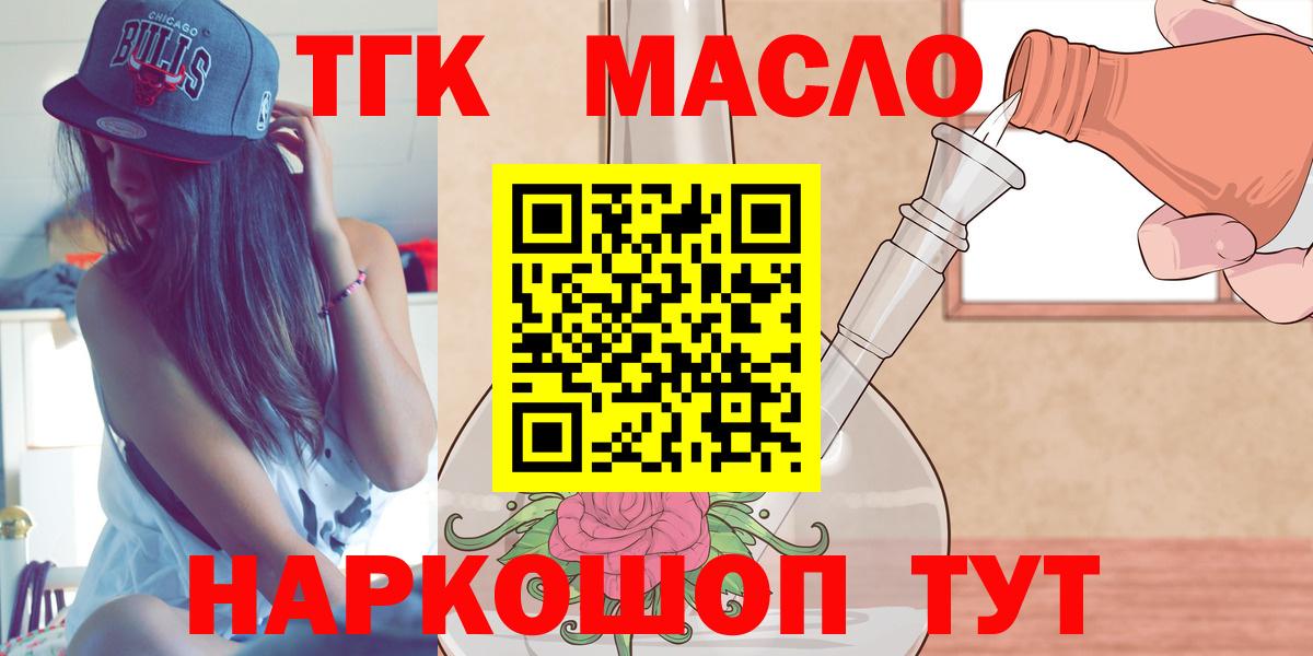 Подольск  omg как зайти  Вход с VPN  ТГК вейп с тгк  Дистиллят ТГК THC oil 