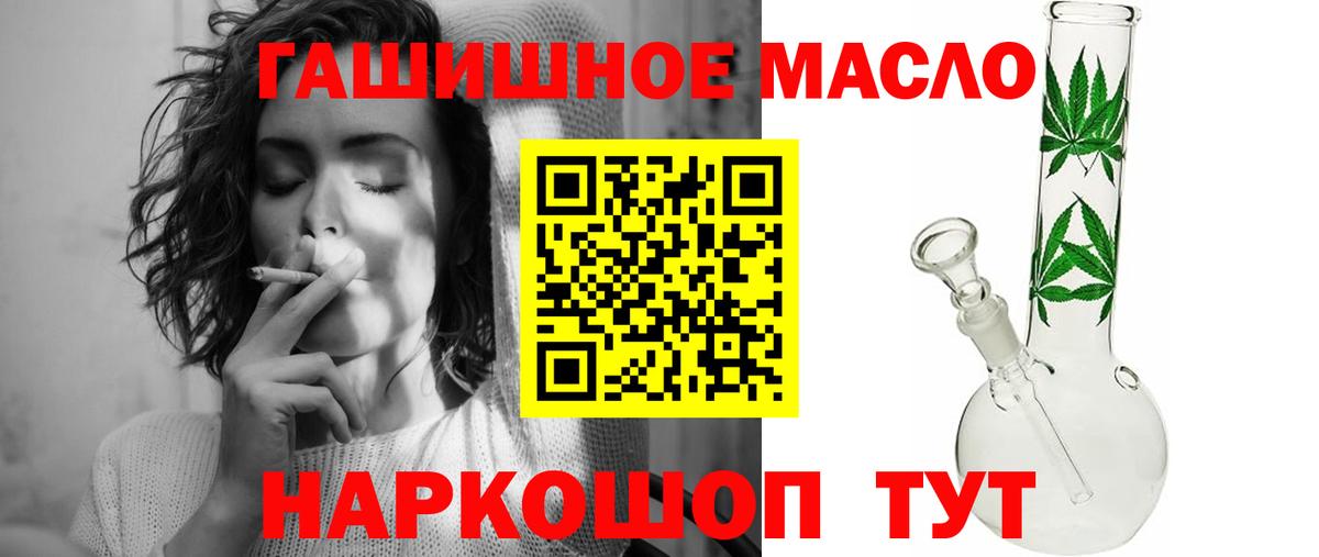ТГК гашишное масло Подольск
